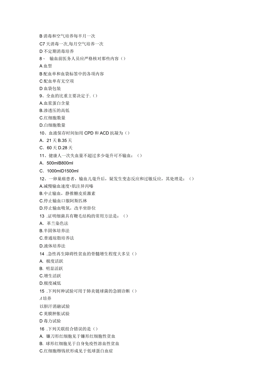 检验科三基培训考试题_第2页