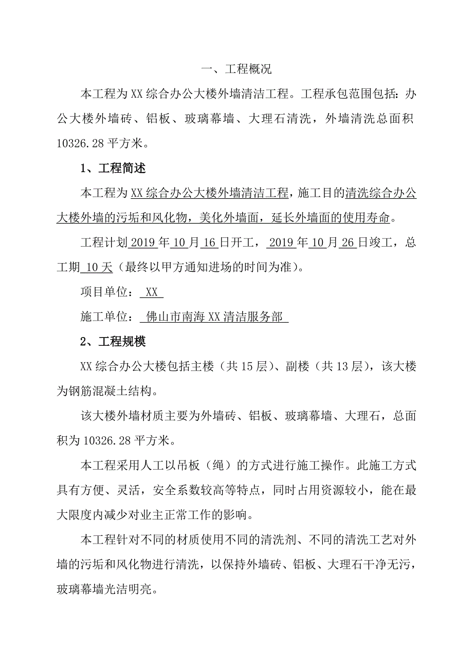 外墙清洗施工方案_第3页