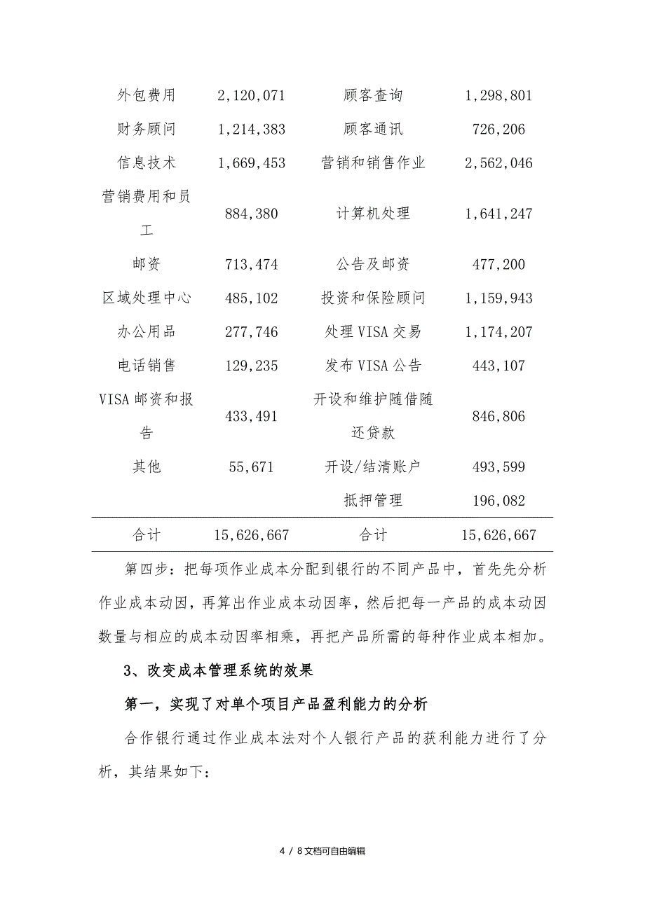 合作银行案例分析_第4页