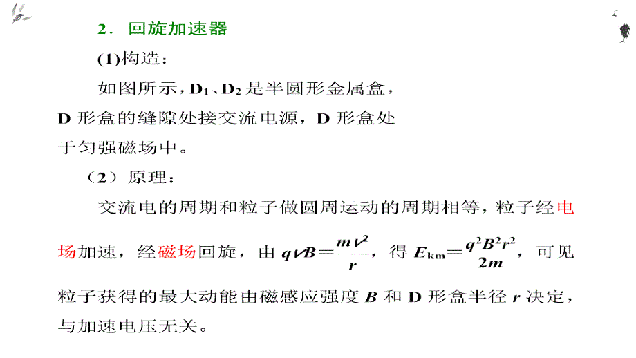 带电粒子在组合场中的运动（1）_第3页