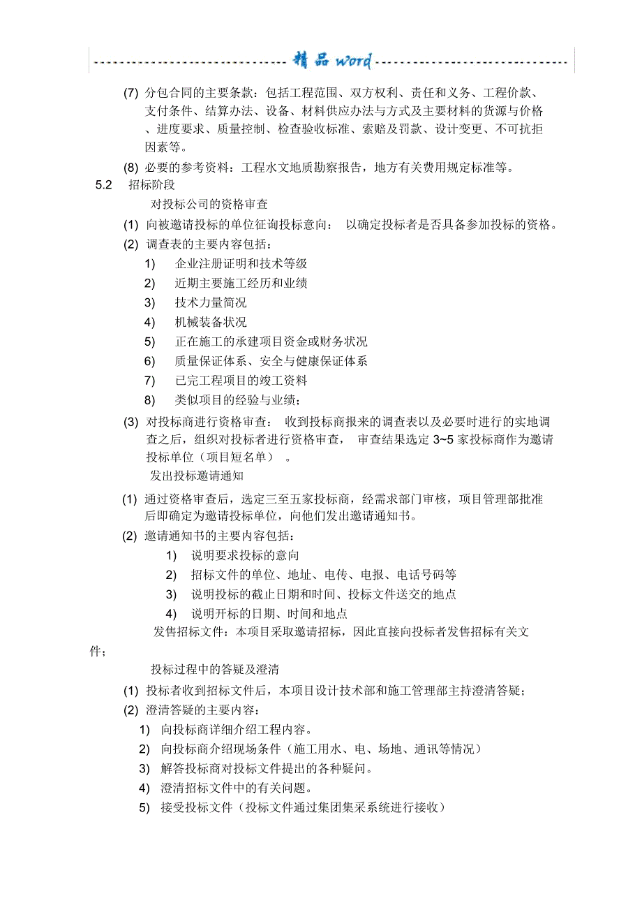 项目分包方案策划_第4页