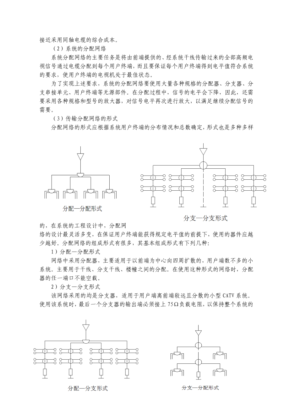 建筑电气与智能化系列—建筑电气识图与工程实例（33） 通信网络与综合布线_第4页