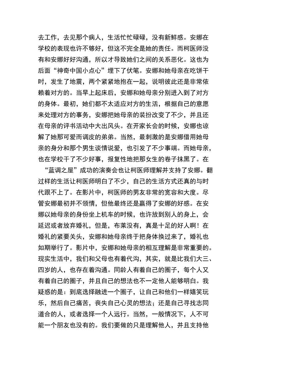 辣妈辣妹观后感_第2页