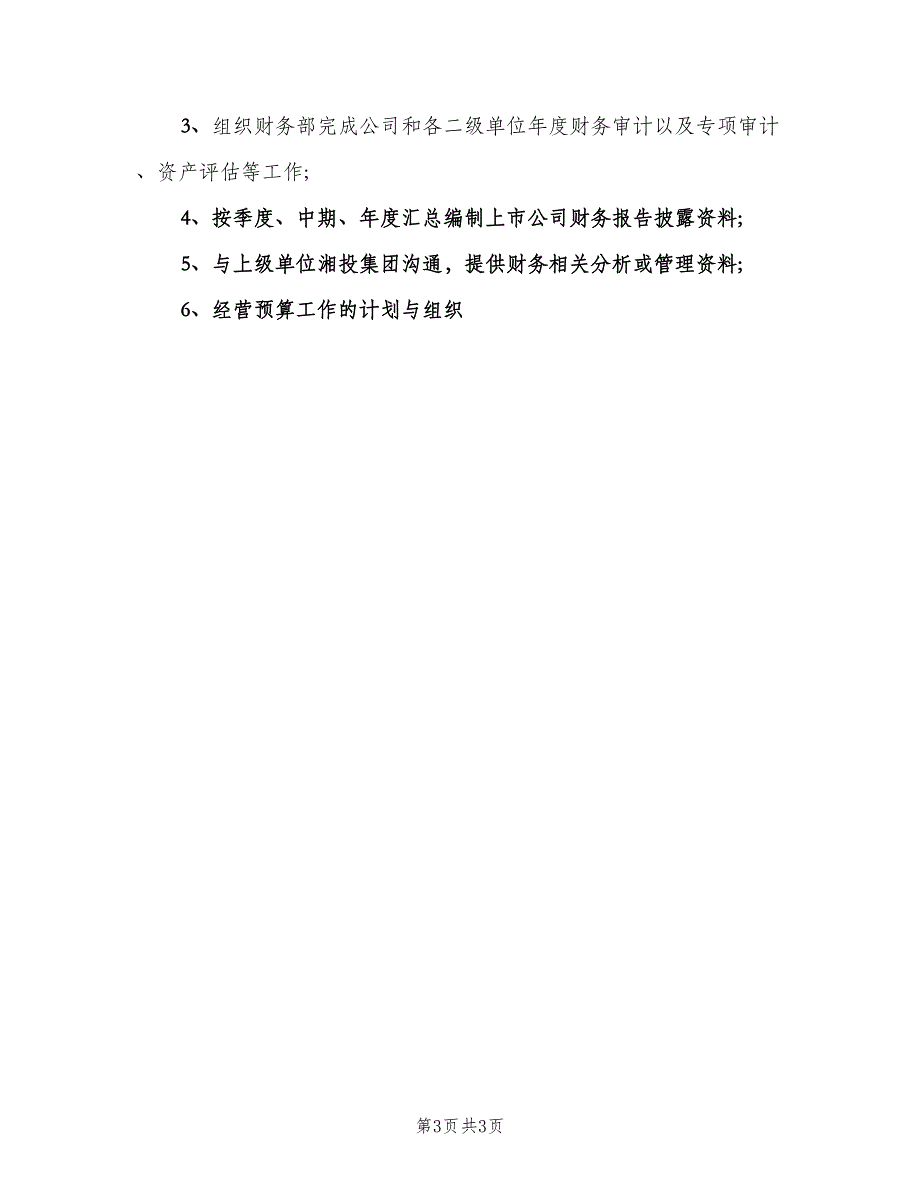 协会财务部长职责（四篇）.doc_第3页