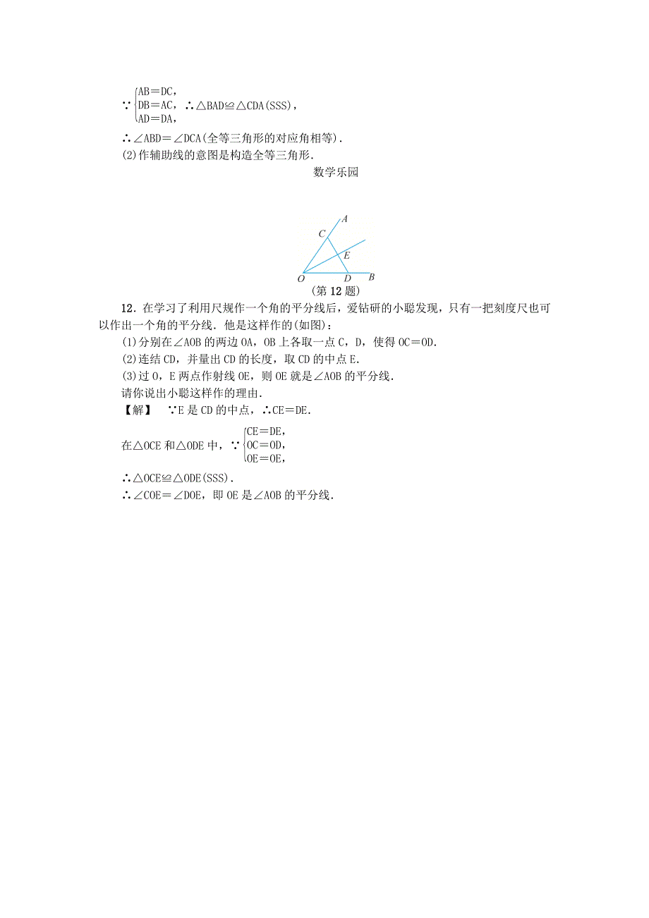 2020八年级数学上册第1章三角形的初步知识1.5三角形全等的判定一练习浙教版_第4页