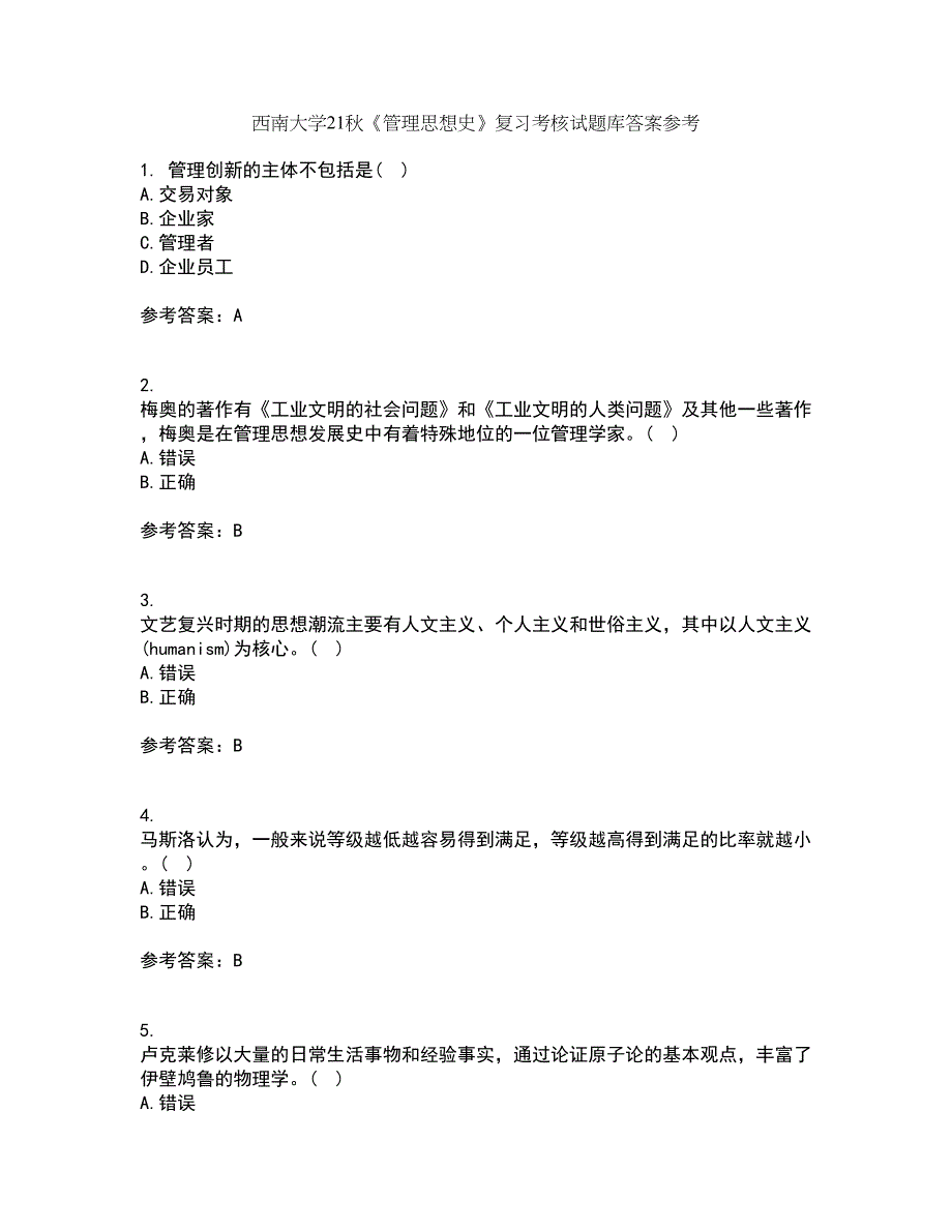 西南大学21秋《管理思想史》复习考核试题库答案参考套卷27_第1页