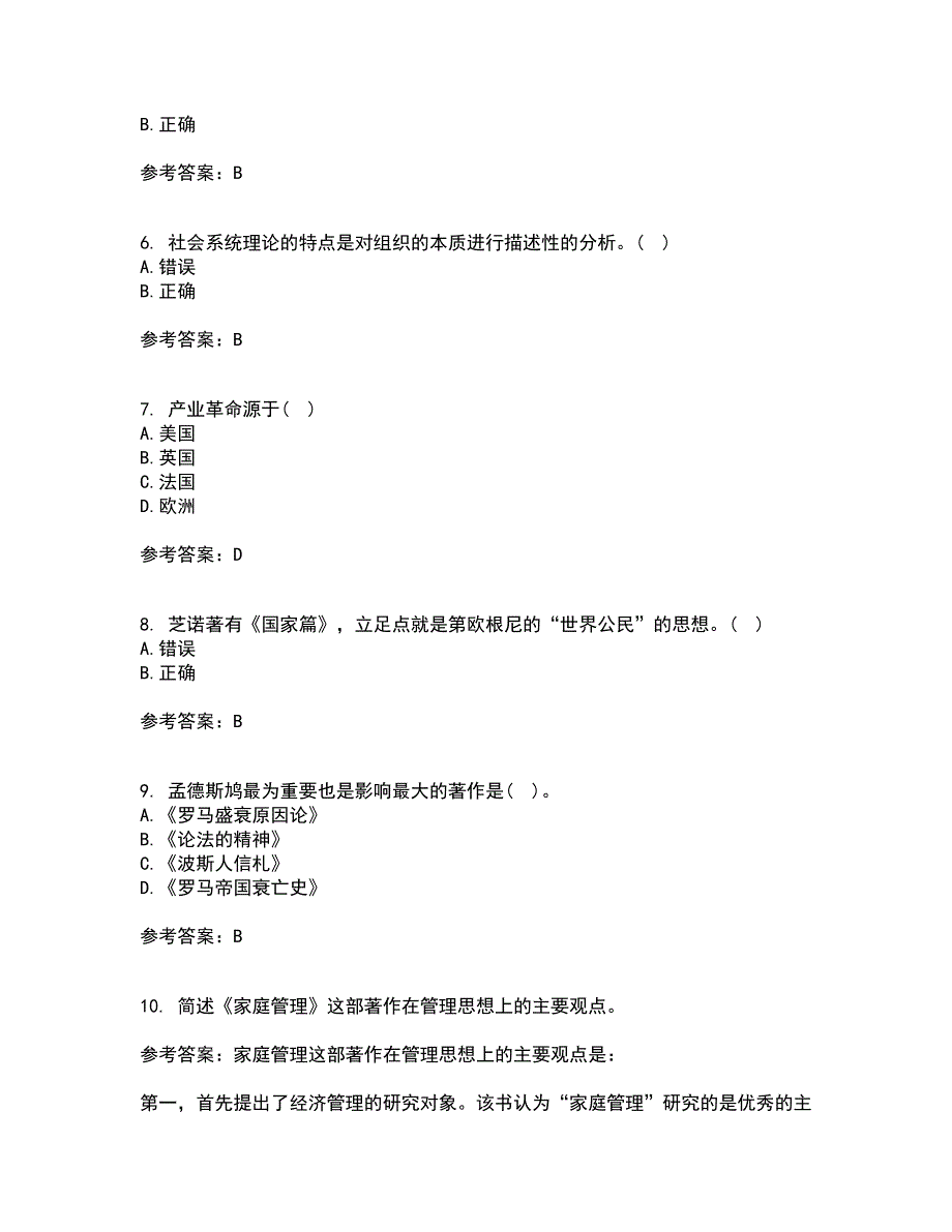 西南大学21秋《管理思想史》复习考核试题库答案参考套卷27_第2页