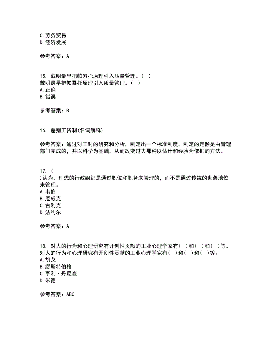 西南大学21秋《管理思想史》复习考核试题库答案参考套卷27_第4页