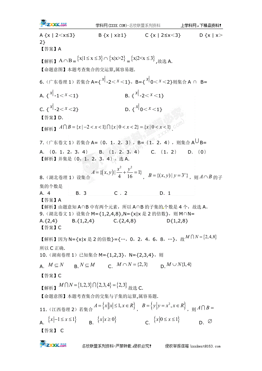 【数学】2010年高考数学试题精编：1.1集合_第2页