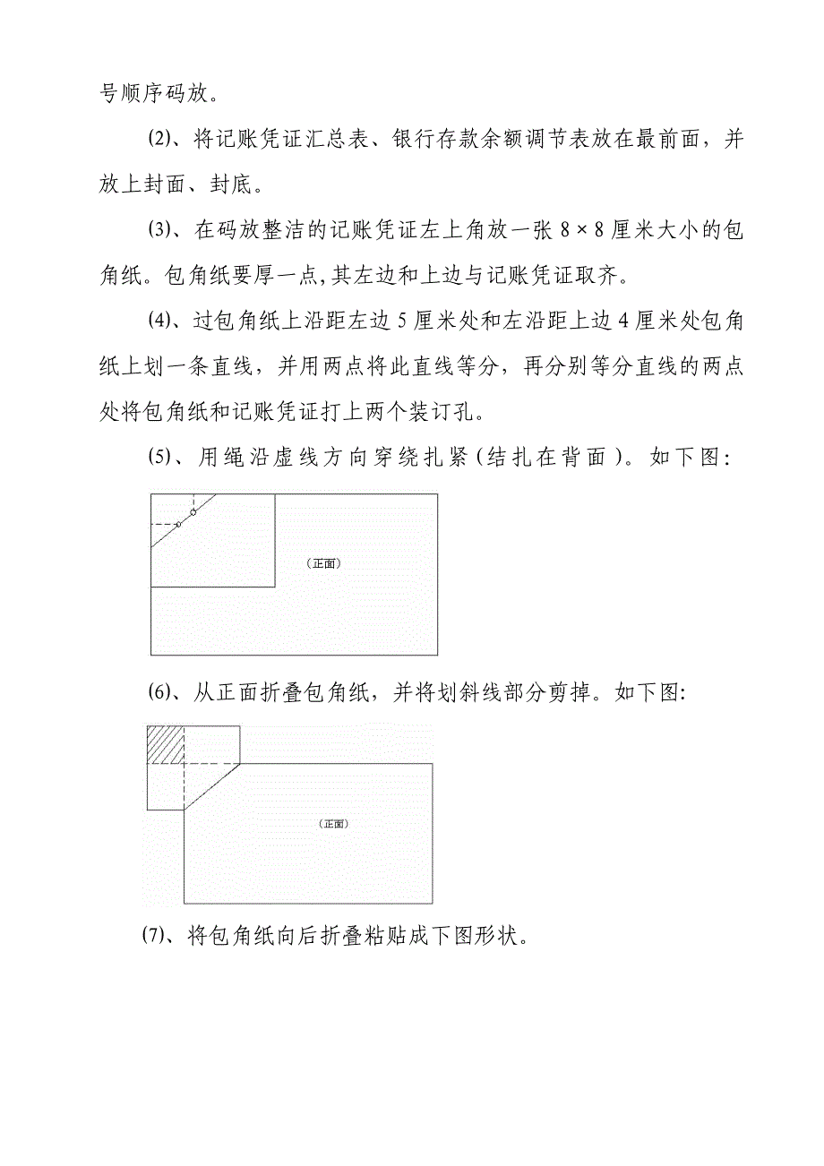 会计档案装订要求_第3页