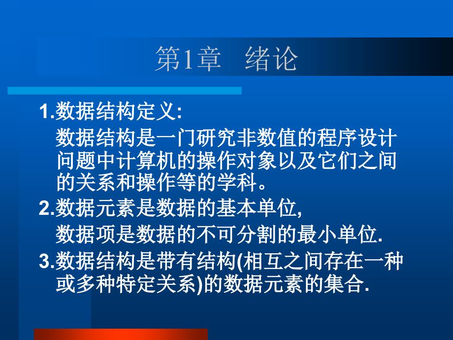 数据结构考前辅导_第3页