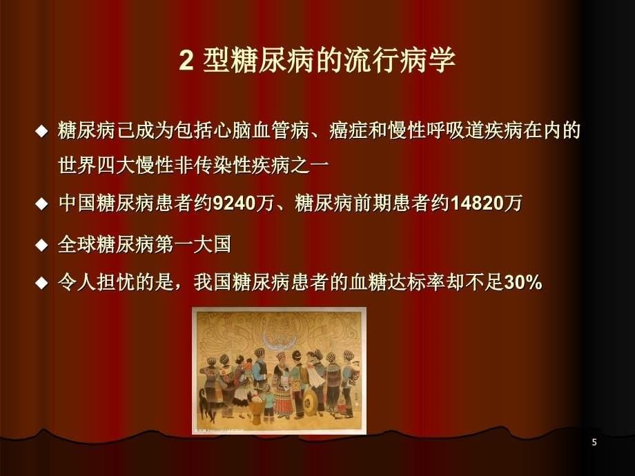 全科医学课件：糖尿病的全科医学处理_第5页