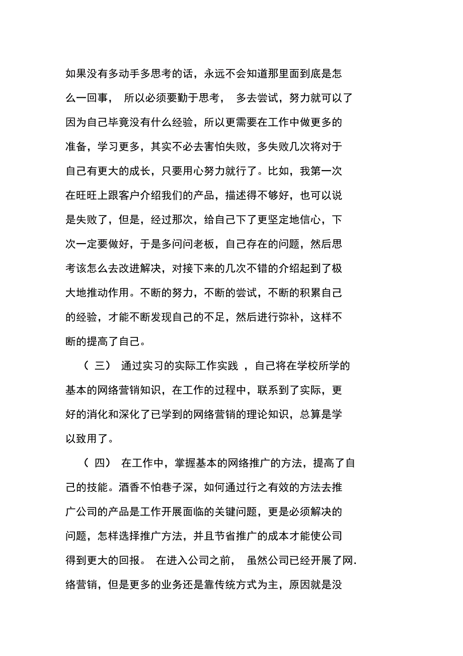 企业销售实习报告范文_第4页