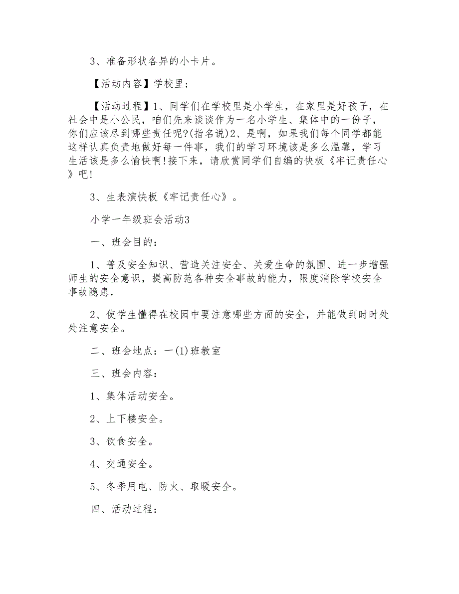 小学一年级班会活动方案_第4页