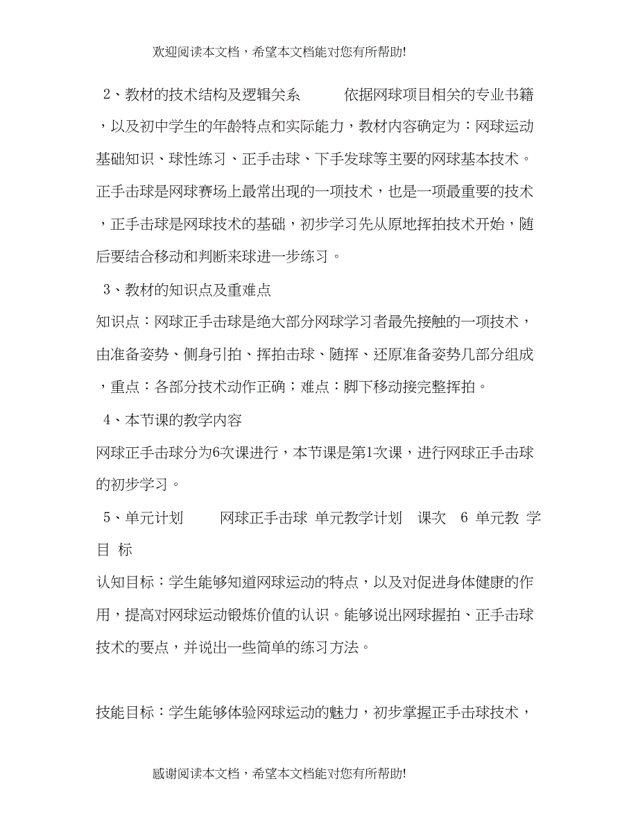 评优网球正手击球张佳教学设计_第2页