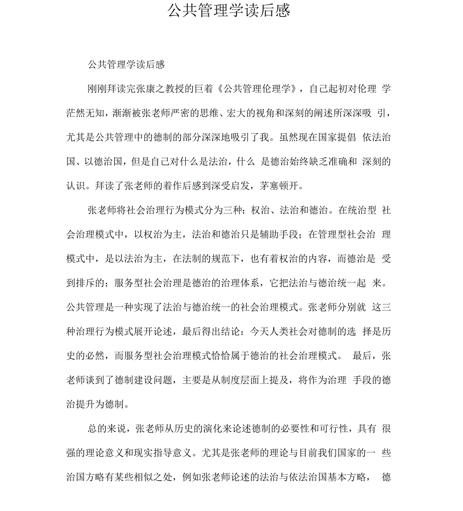 公共管理学读后感_第1页