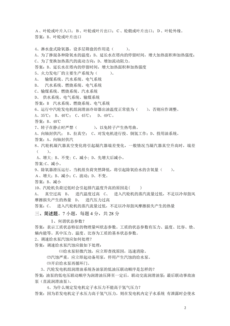 电力行业仿真培训指导教师汽机运行_第2页