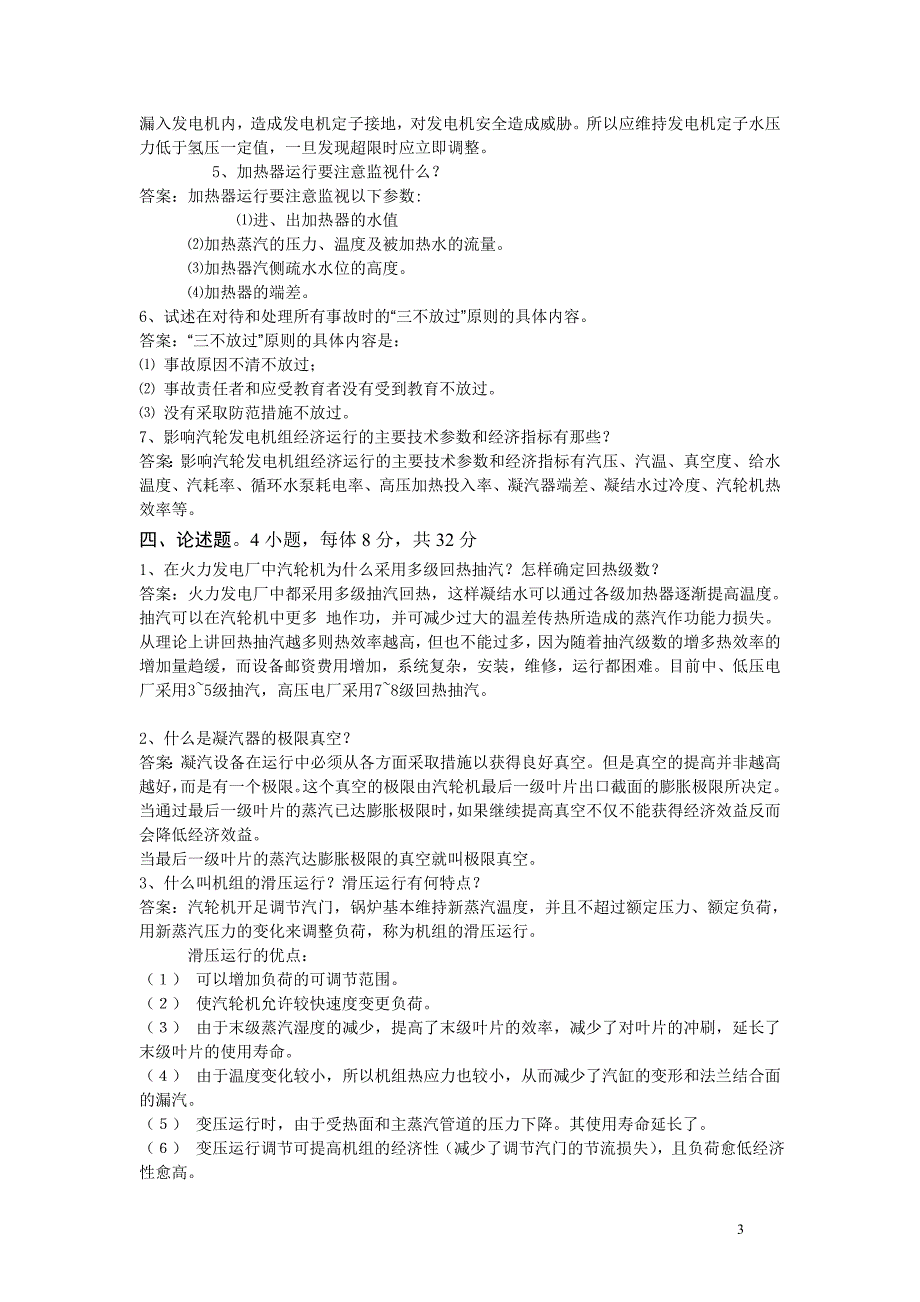 电力行业仿真培训指导教师汽机运行_第3页
