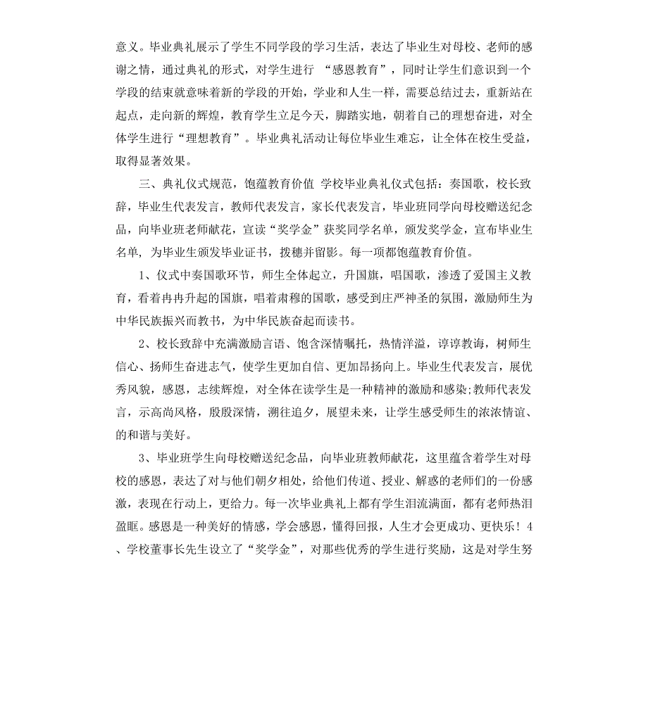 学校毕业典礼活动总结_第2页