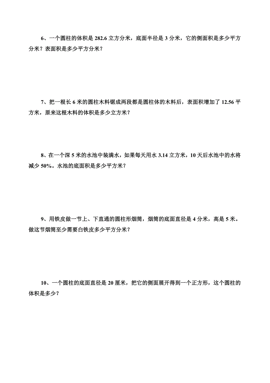 六年级数学期末复习题_第2页