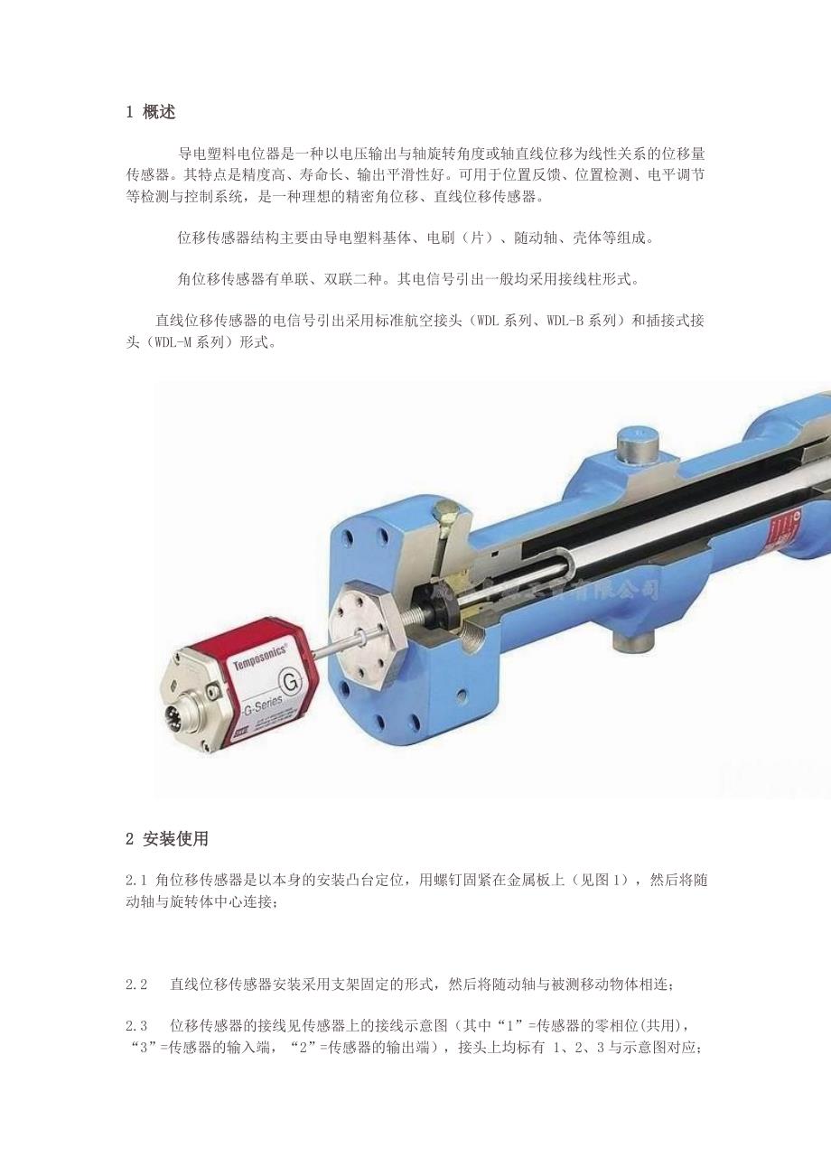 位移传感器安装使用说明.doc_第1页