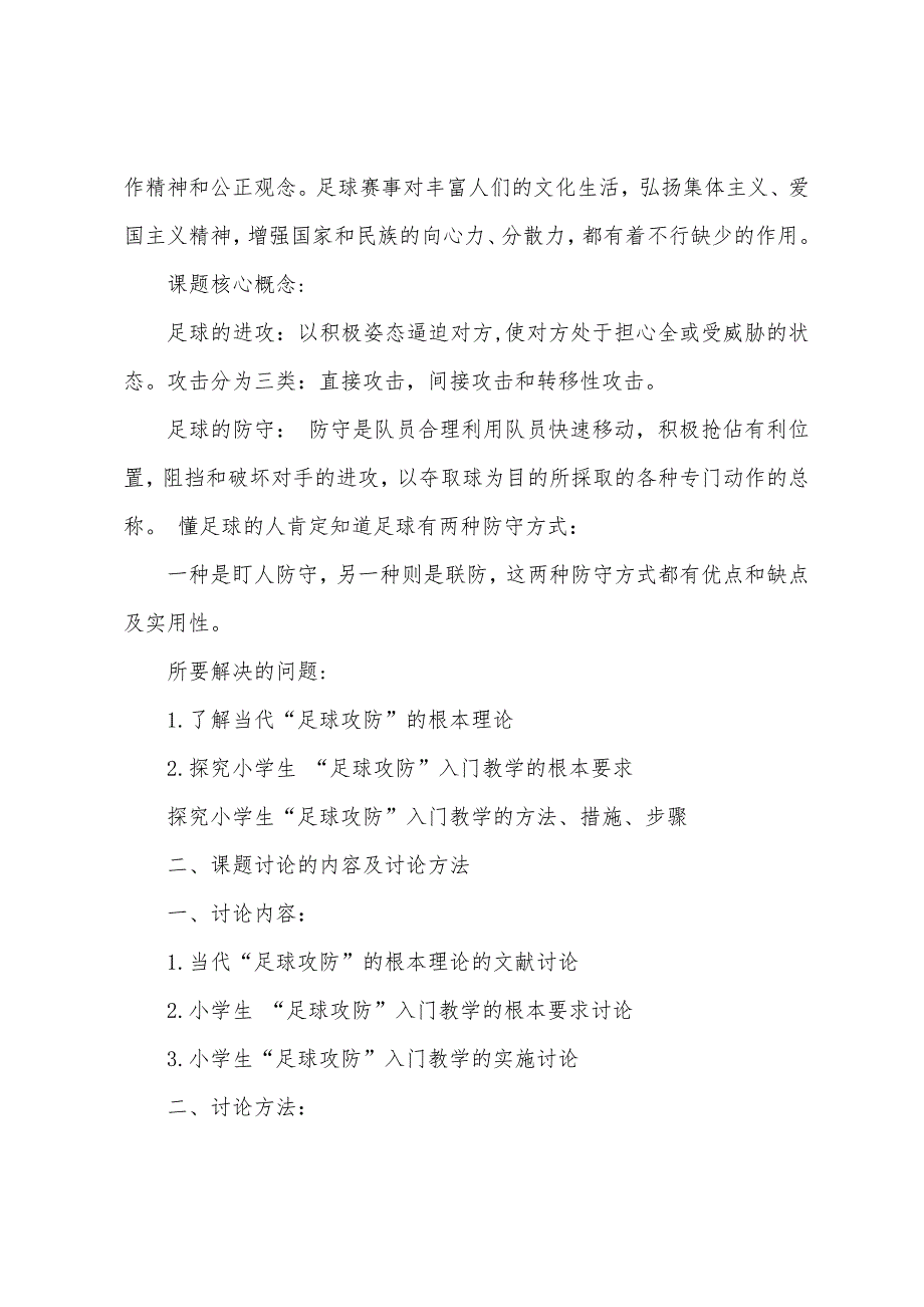 安宇课题方案.docx_第2页
