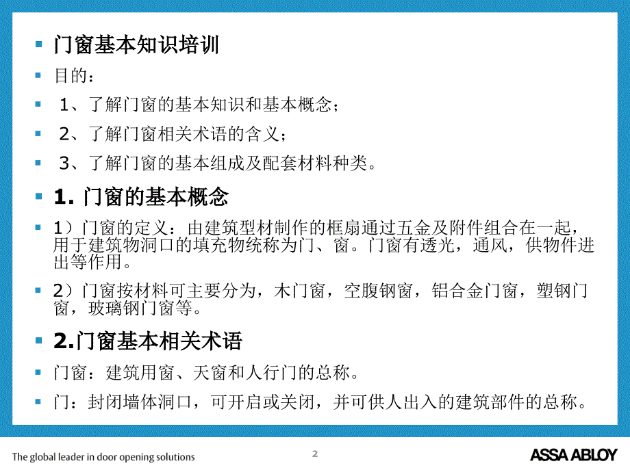 铝合金门窗知识、型材、五金分类课件_第2页