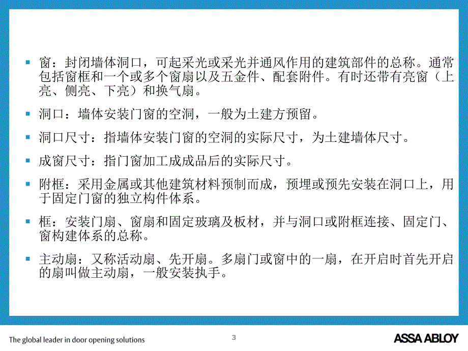 铝合金门窗知识、型材、五金分类课件_第3页