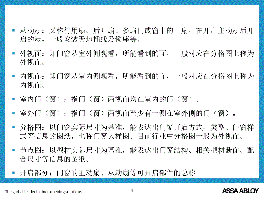 铝合金门窗知识、型材、五金分类课件_第4页