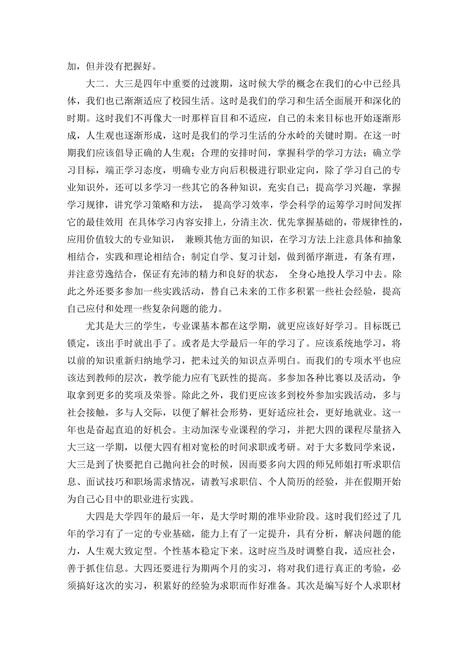 大学生生涯规划书.doc_第2页