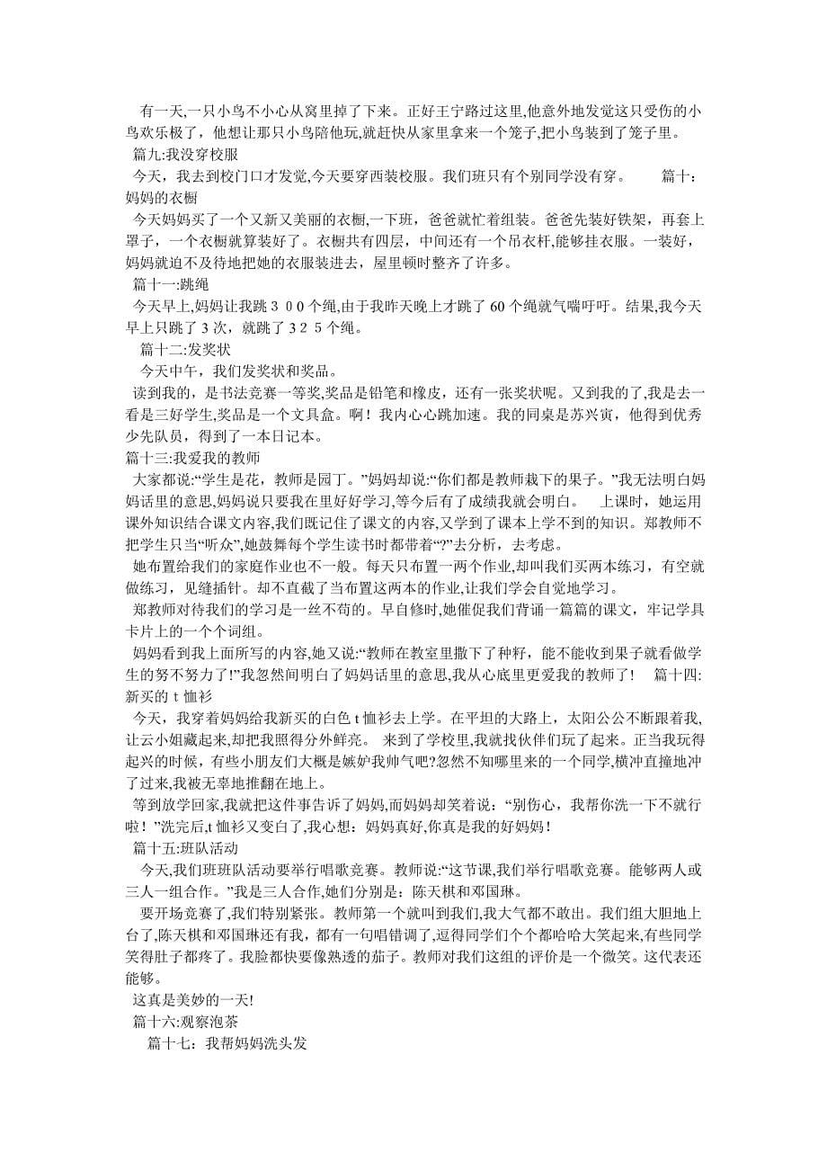 水浒传读书笔记50字_第5页