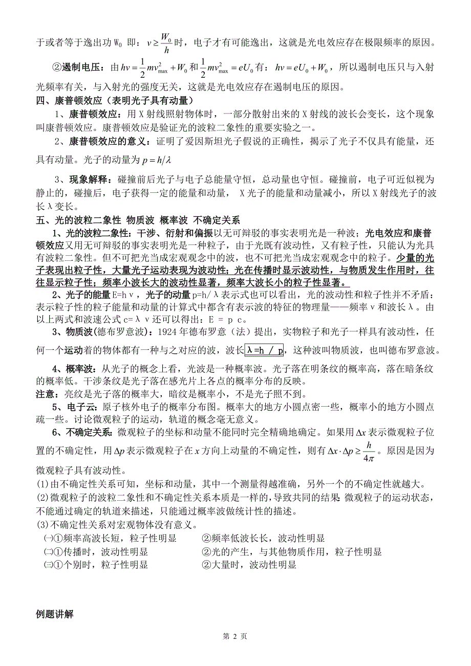 波粒二象性知识点和练习.doc_第2页