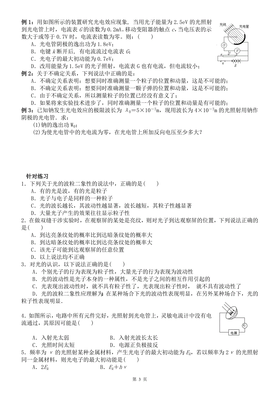 波粒二象性知识点和练习.doc_第3页