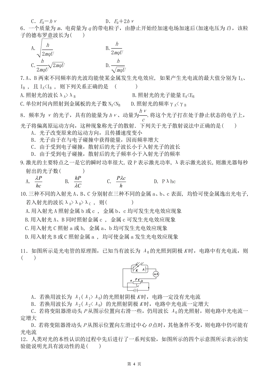 波粒二象性知识点和练习.doc_第4页