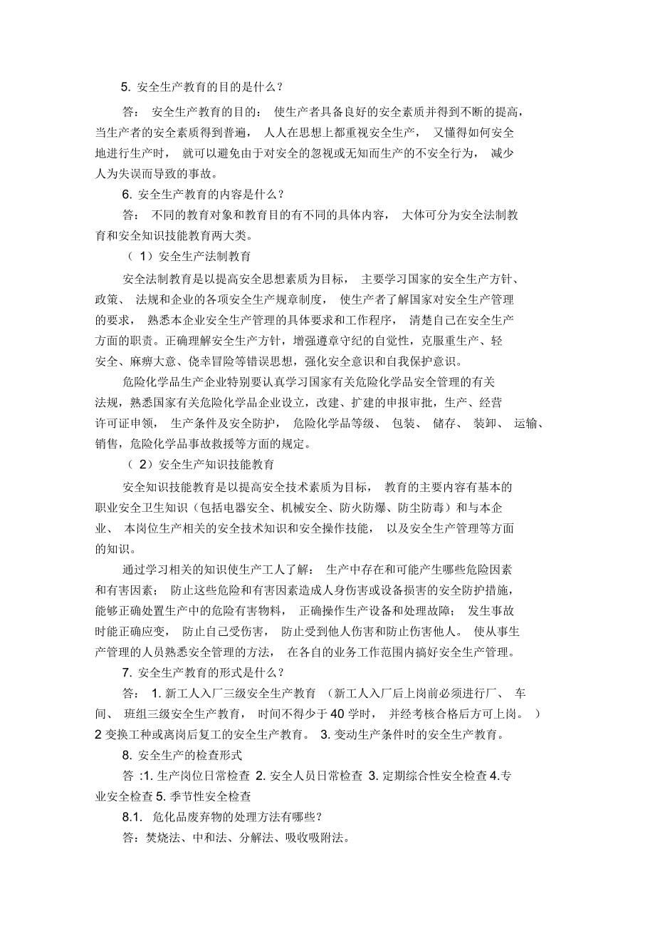 危险化学品安全知识_第5页