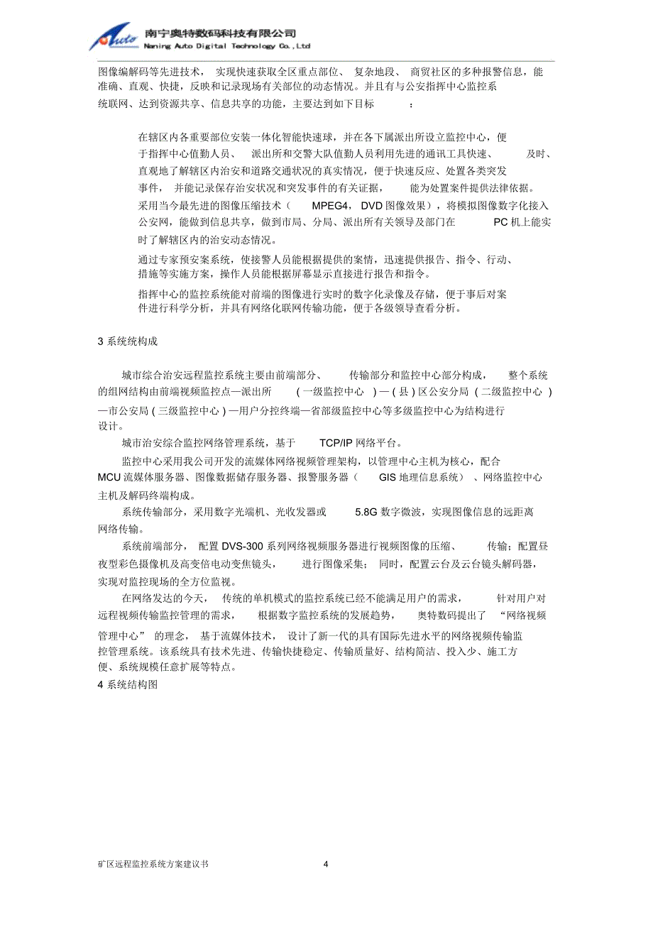 远程集中监控中心解决方案_第4页