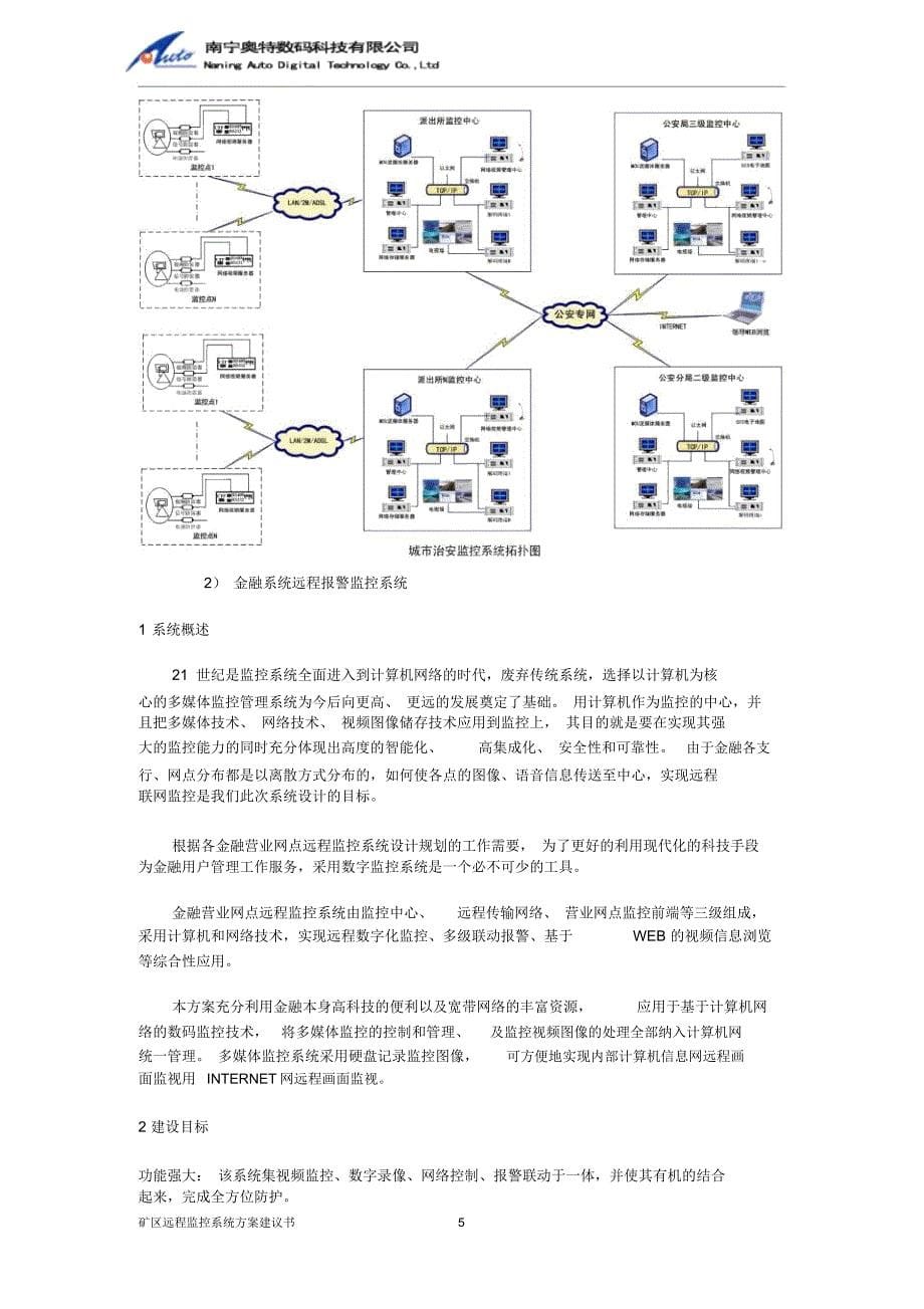 远程集中监控中心解决方案_第5页