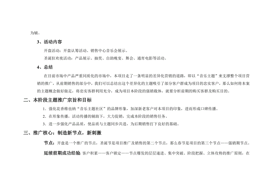 花香维也纳春节前活动及推广策划方案范文_第3页