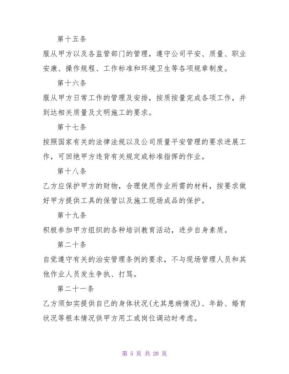 劳动协议书汇总.doc_第5页