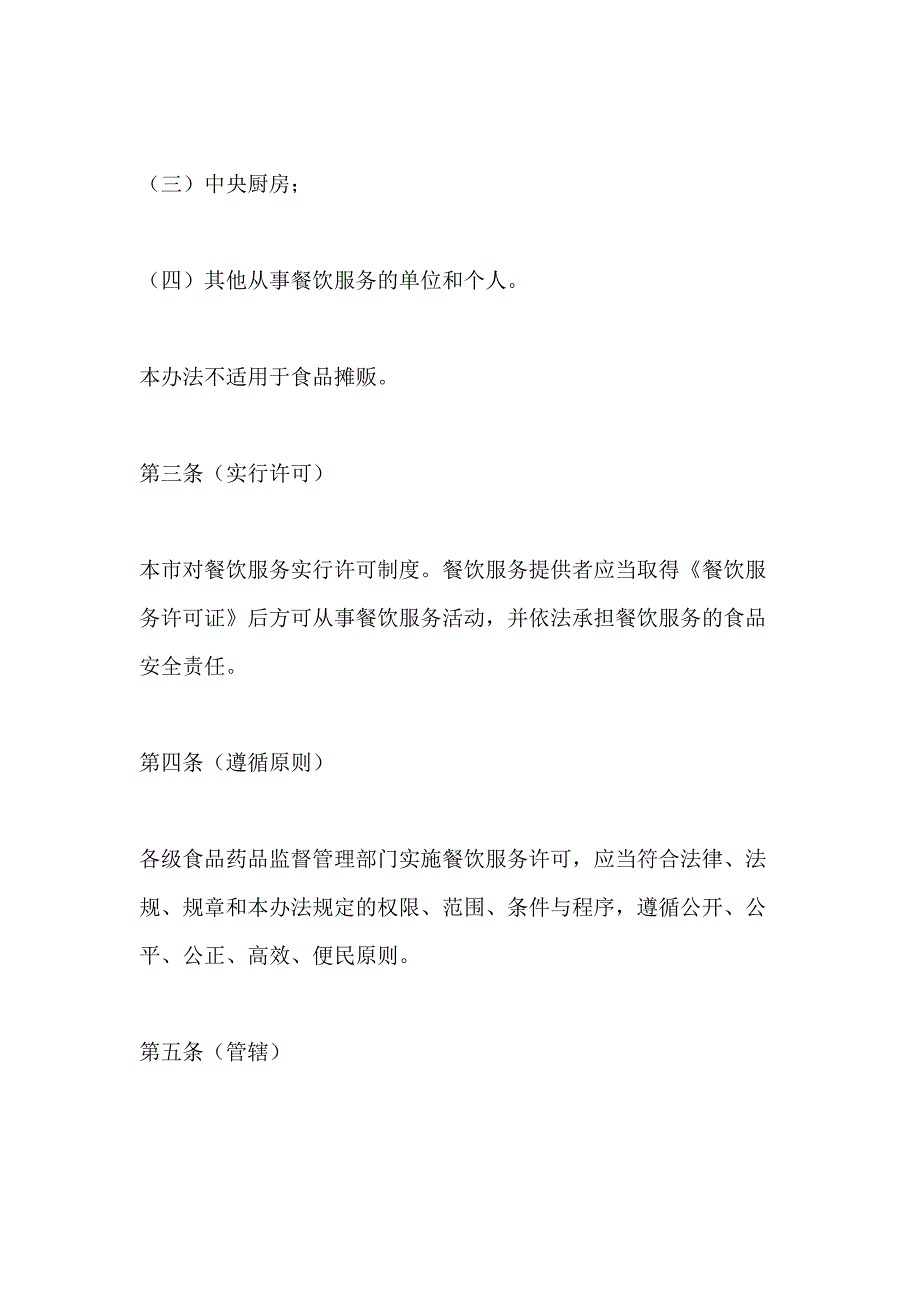 2021年上海餐饮安全管理制度_第2页