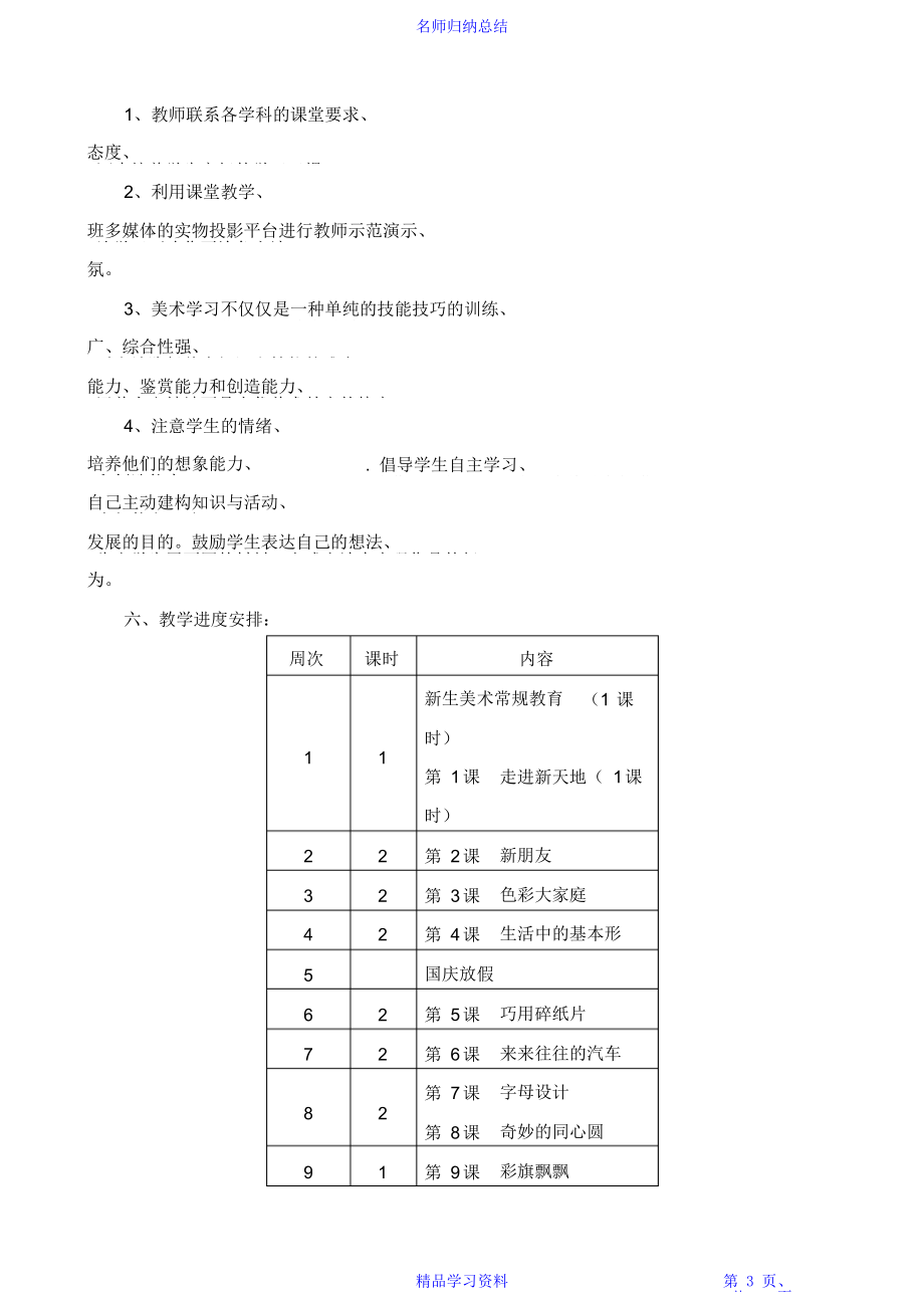 浙美版一年级上册美术教学计划教案及反思_第3页