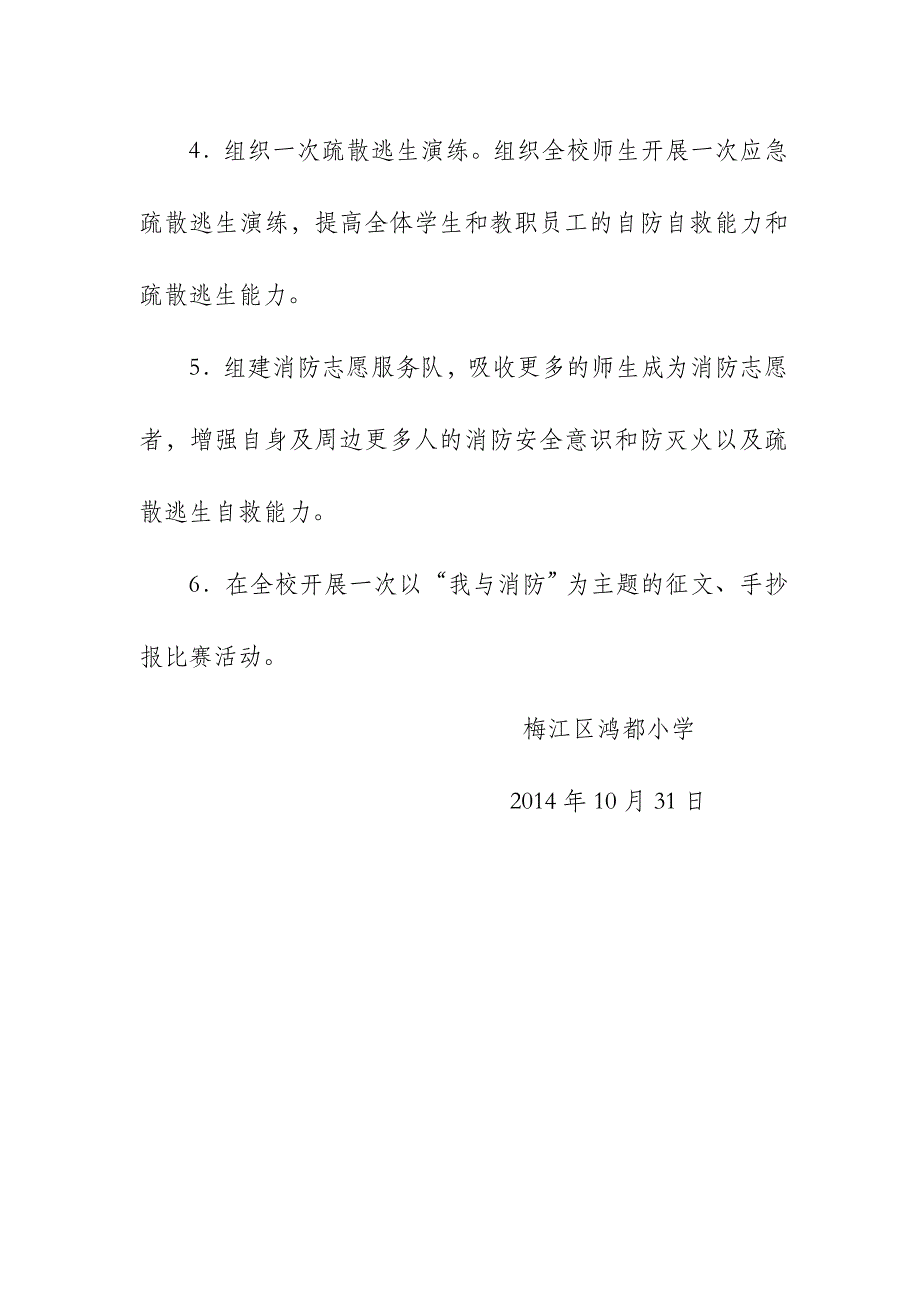 小学消防安全宣传月活动方案.doc_第3页