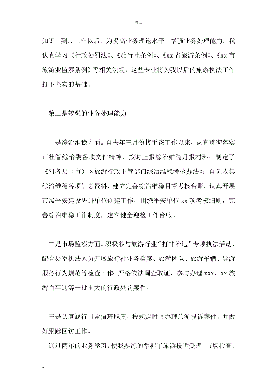 副科级干部竞争上岗演讲稿精选_第2页