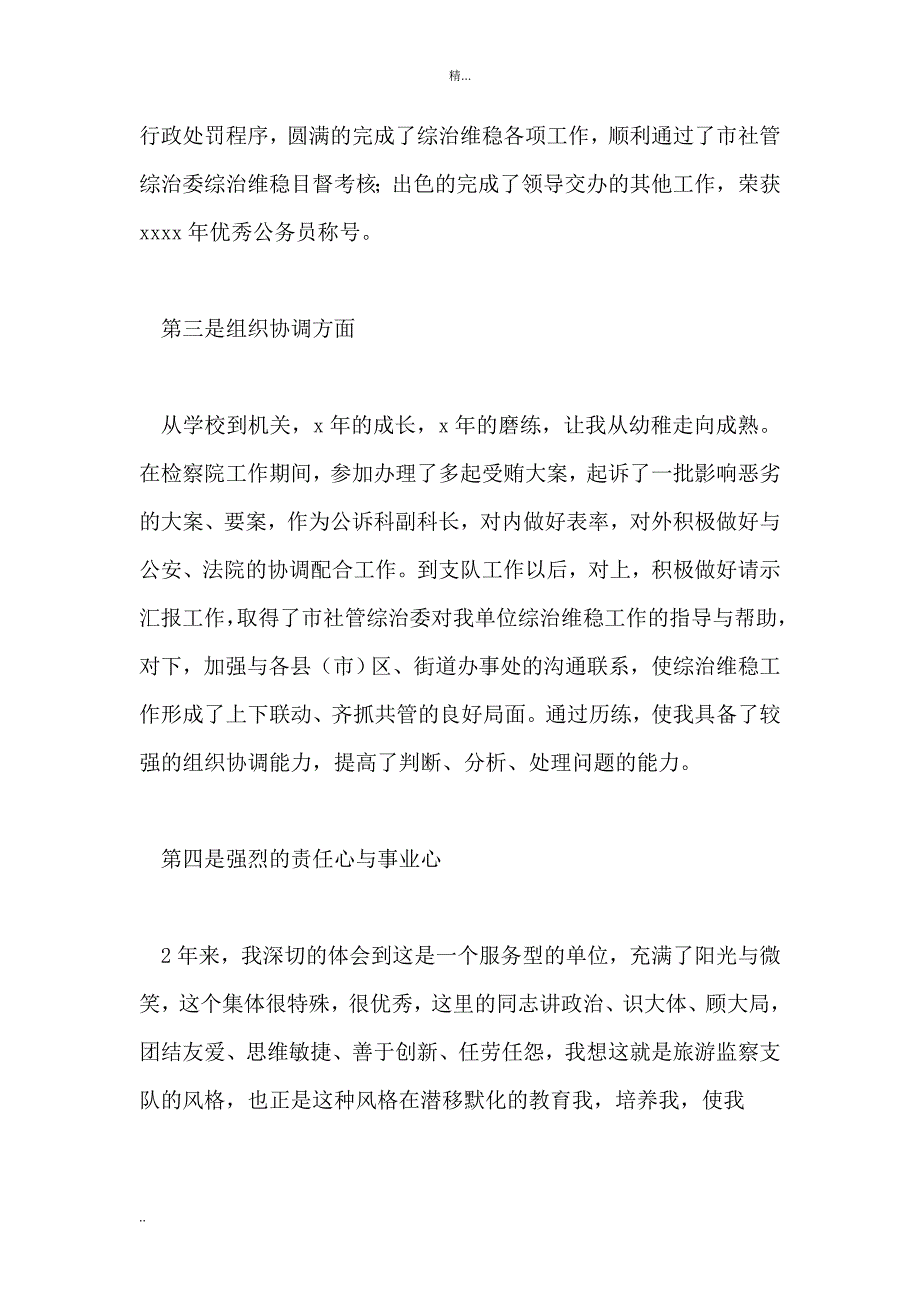 副科级干部竞争上岗演讲稿精选_第3页