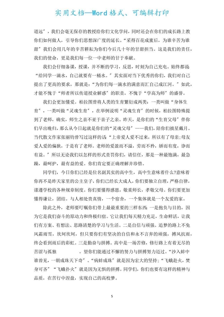 开学典礼个人发言稿（通用16篇）.docx_第5页