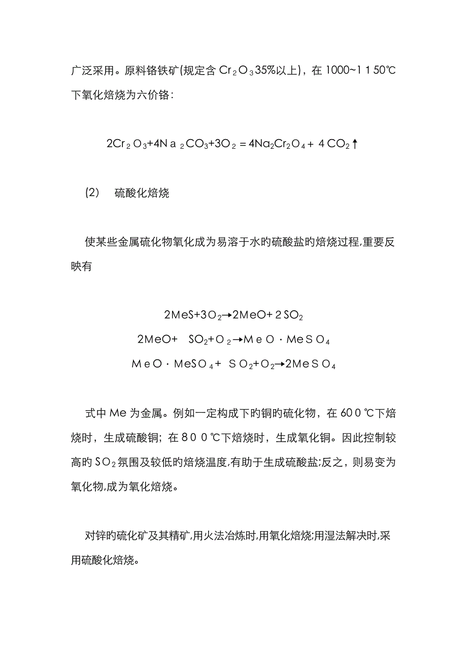 煅烧,焙烧和烧结的区别_第4页