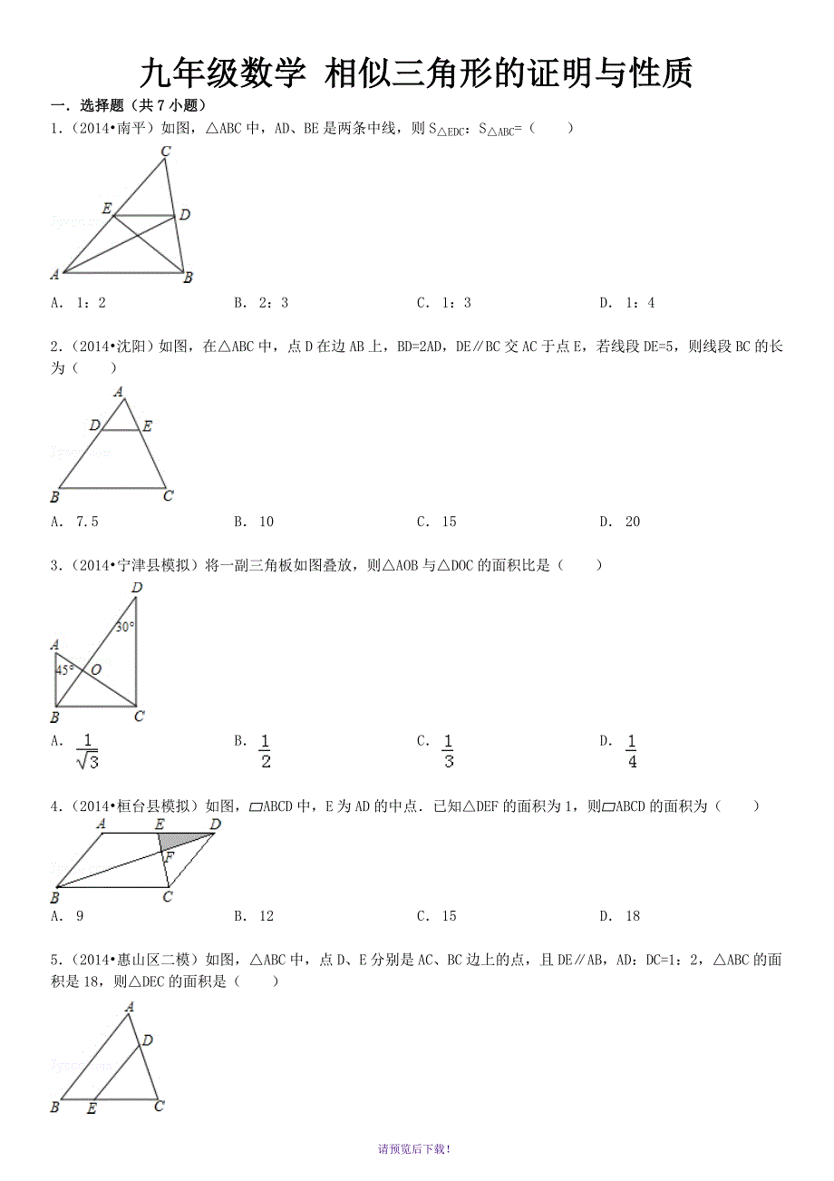 九年级数学+相似三角形的证明与性质及详细分析答案_第1页