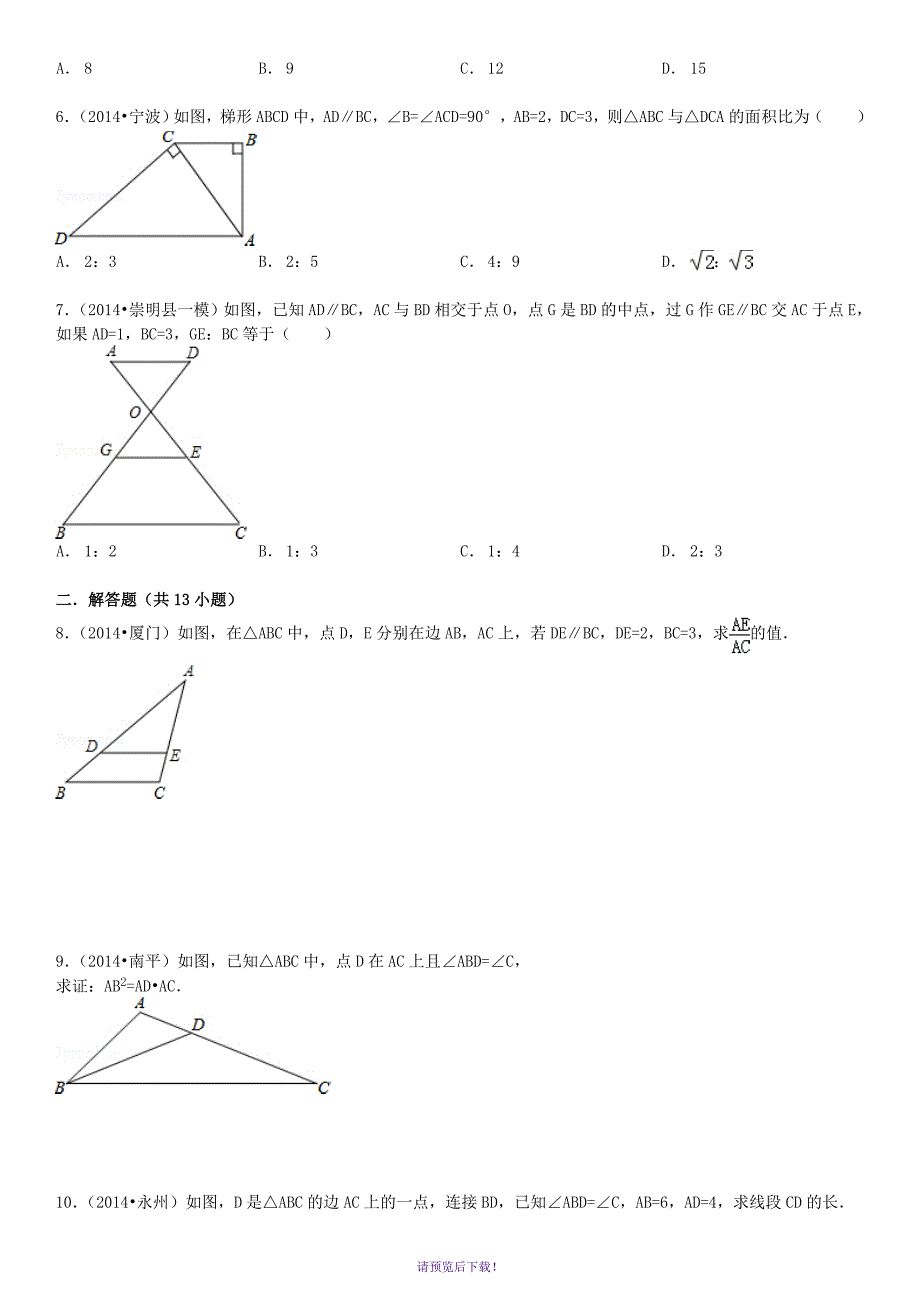 九年级数学+相似三角形的证明与性质及详细分析答案_第2页
