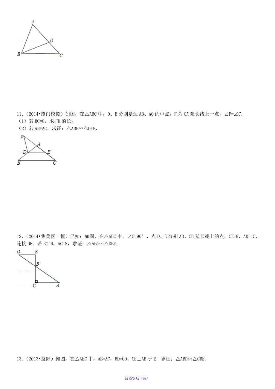 九年级数学+相似三角形的证明与性质及详细分析答案_第3页