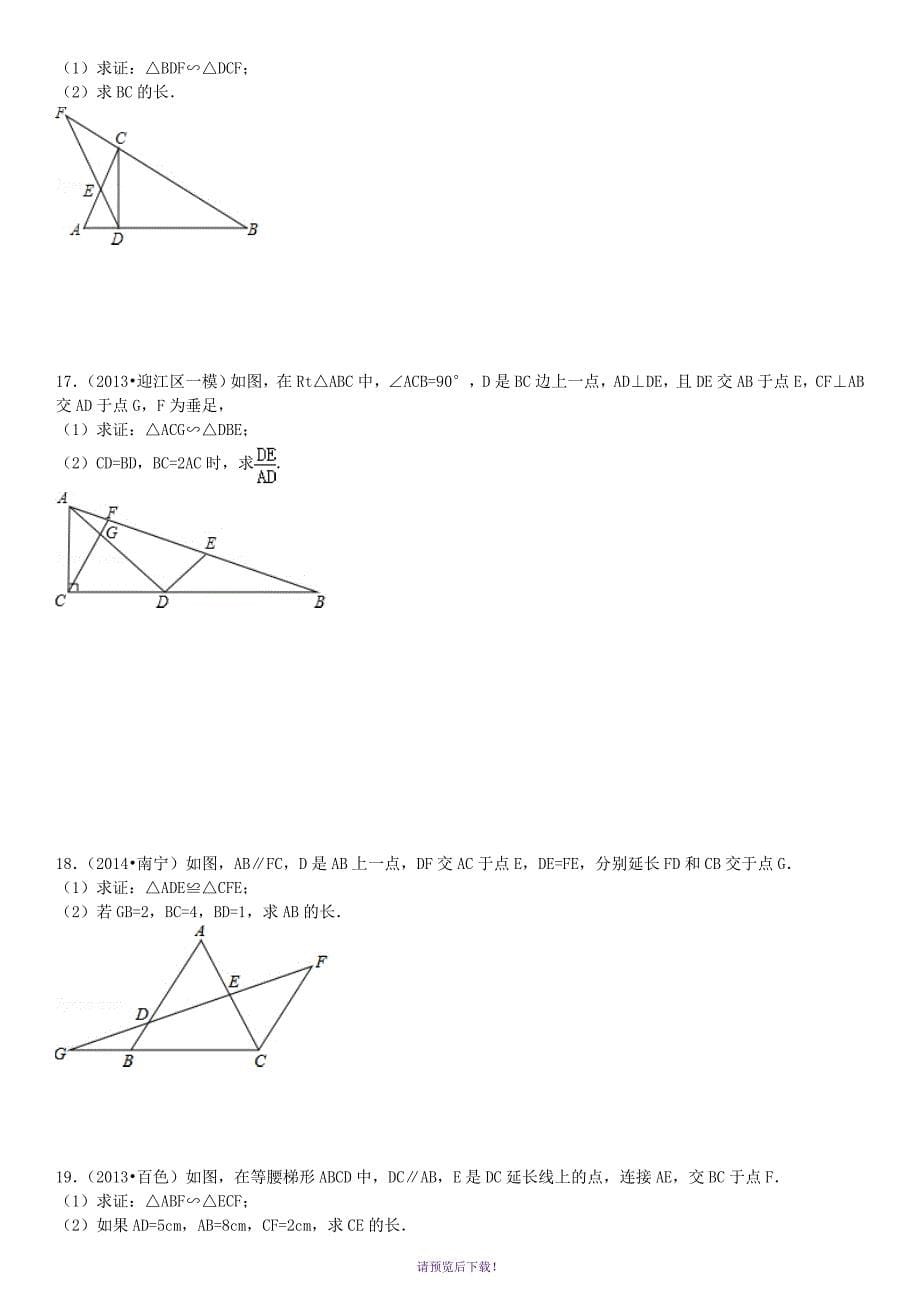 九年级数学+相似三角形的证明与性质及详细分析答案_第5页